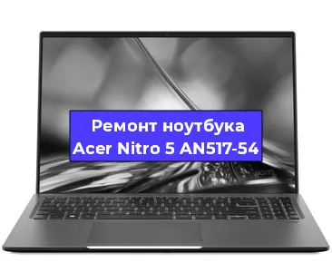 Замена жесткого диска на ноутбуке Acer Nitro 5 AN517-54 в Самаре